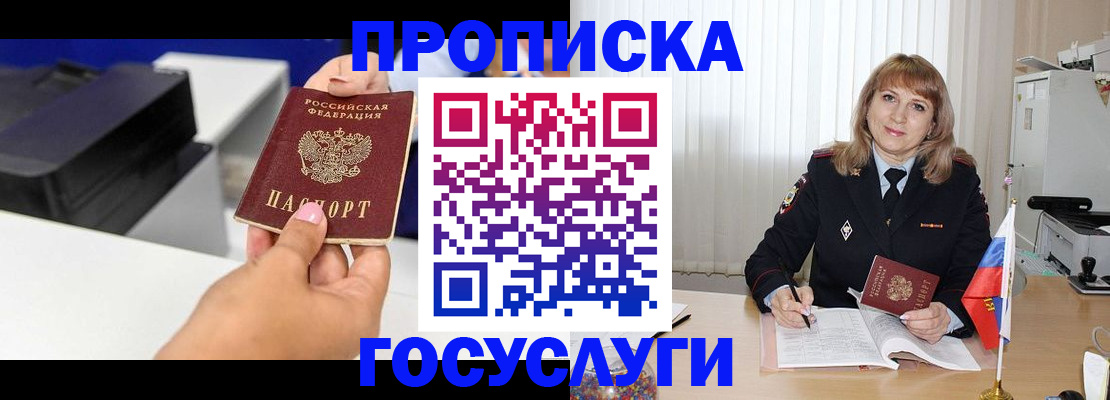 прописка для школы в Лысьве